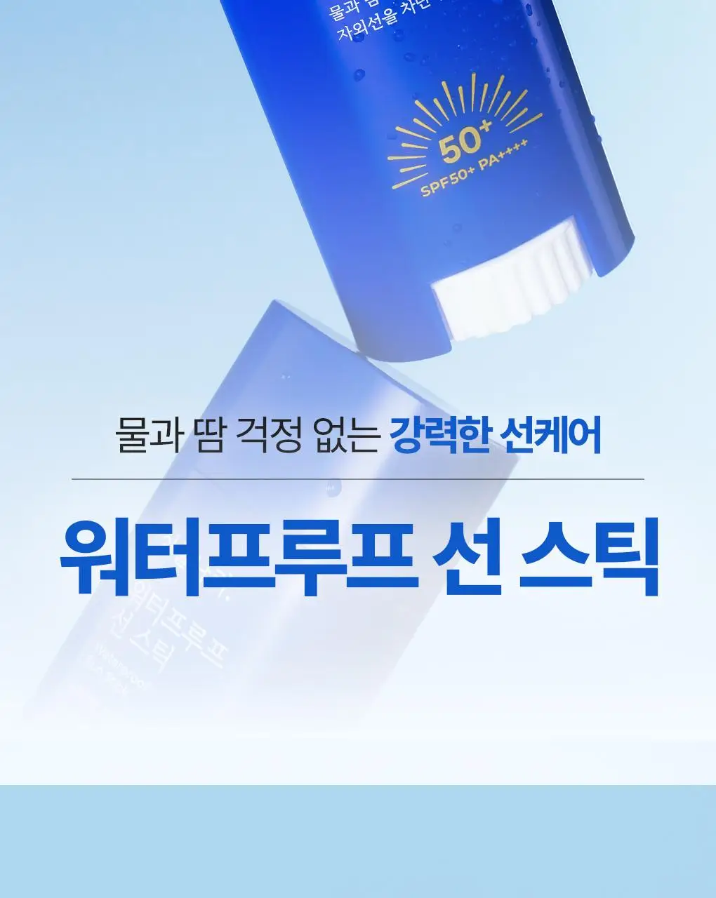[대용량]식물나라 보송/쿨링/워터프루프 선 스틱 3종(리필기획/1+1) 상세페이지 22